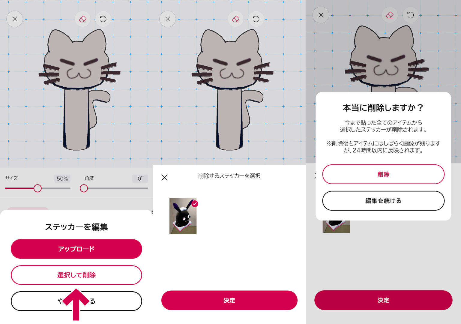 贴纸移除界面